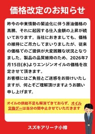 【価格改定のお知らせ】
